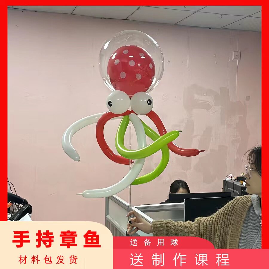 手持章鱼网红波波球儿童卡通造型