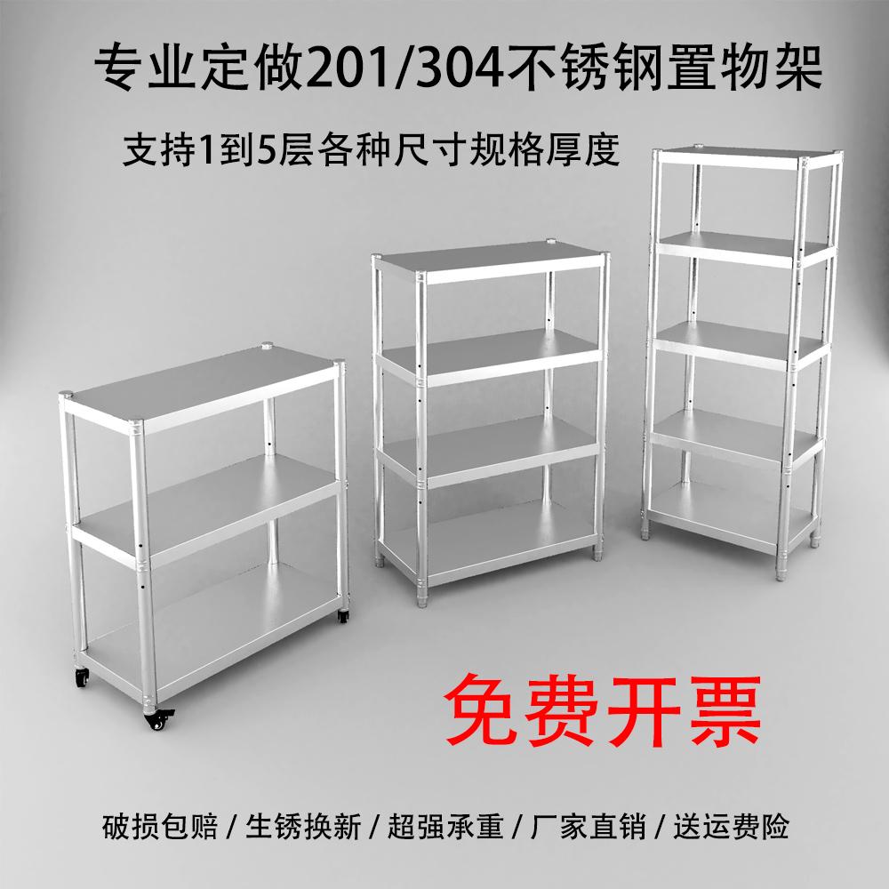 专业定做加厚不锈钢置物架厨房特厚货架304储物整理架多层收纳架