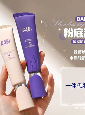 BABI粉底液粉底霜绒雾遮瑕清爽保湿控油油皮不脱妆不卡粉BB霜其他