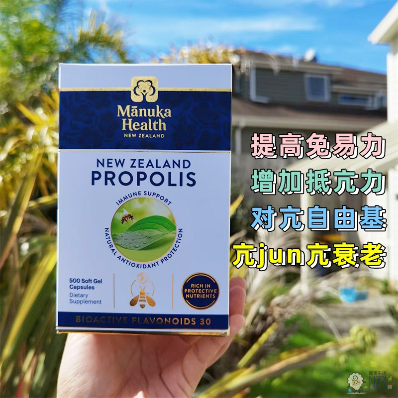 新西兰直邮manuka health蜜纽康黑蜂胶蜂蜜胶囊高浓度BI030 500粒