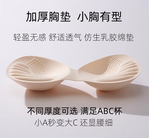 内衣配套加厚3厘米乳胶胸垫片小胸平胸显胸大A变到C替换内垫