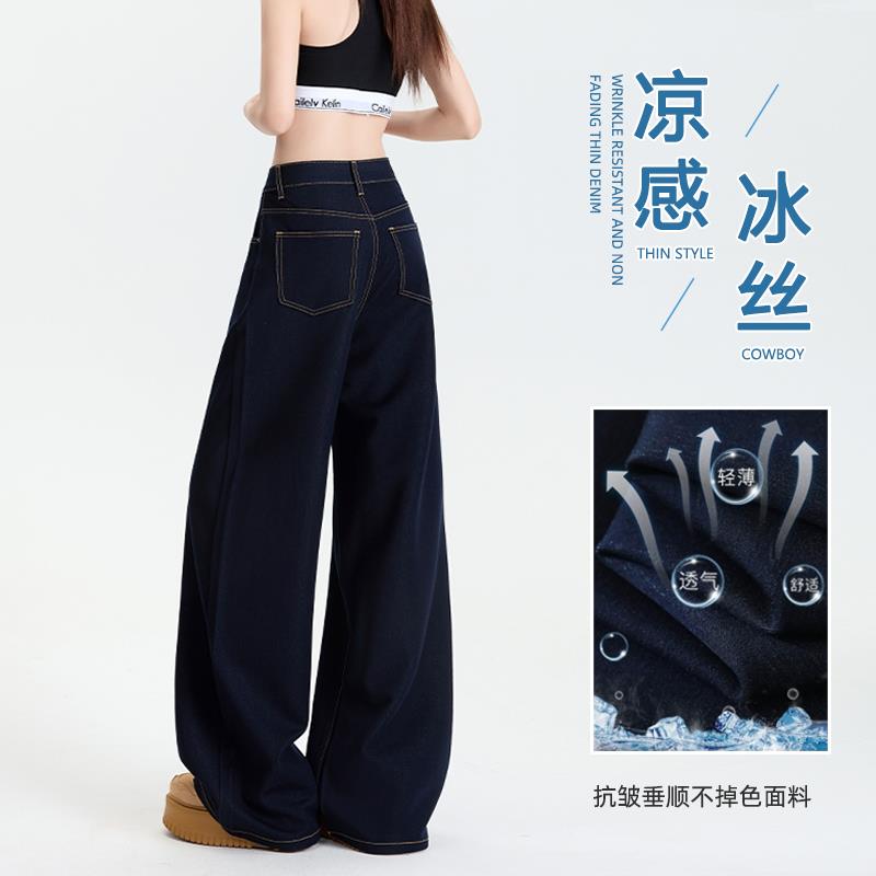深蓝色阔腿牛仔裤女2025新款夏薄款冰丝高腰显瘦拖地垂感直筒裤