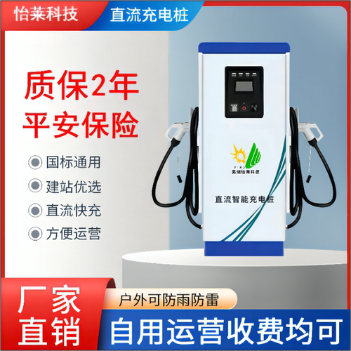 怡莱充电桩新能源汽车