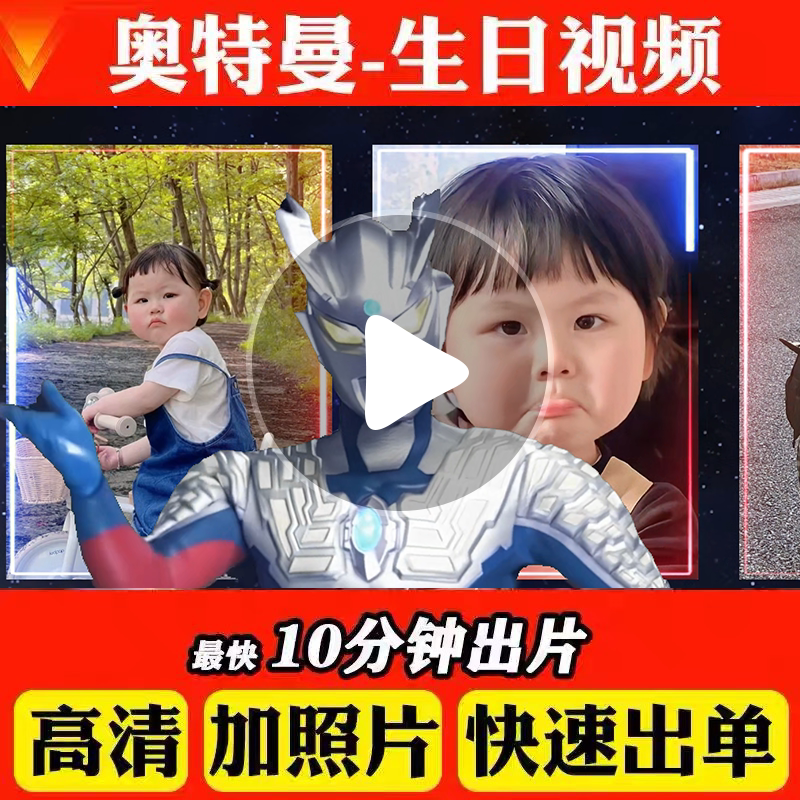 奥特曼小朋友生日祝福视频定制