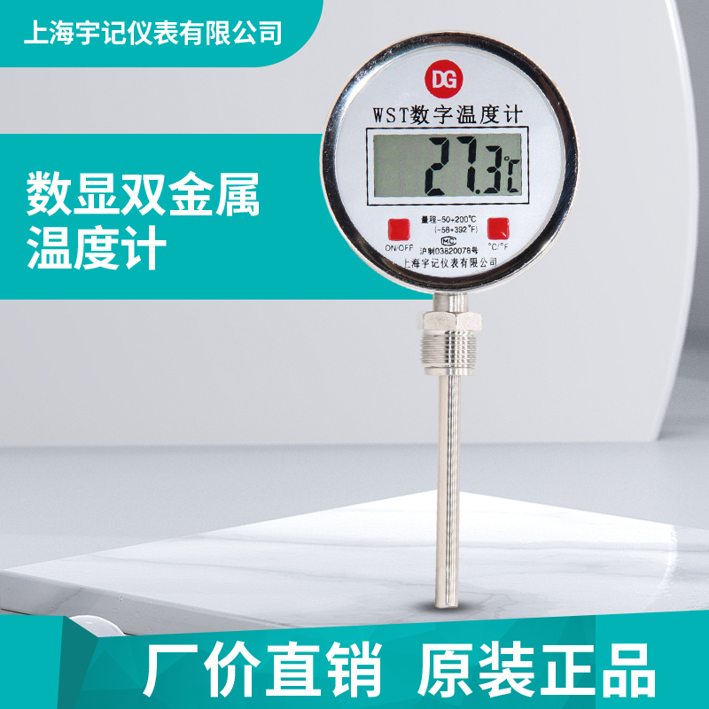 WST411数显双金属温度计