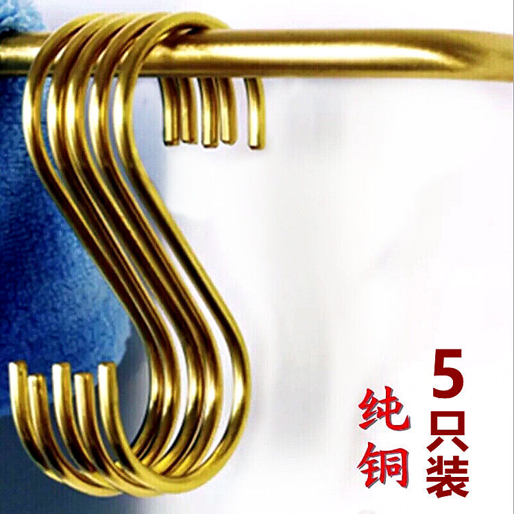 5只 S形铜钩套装 纯铜S钩实心黄铜挂钩衣杆毛巾杆厨房挂杆全铜钩