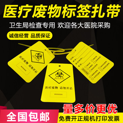 医疗废物封口扎带垃圾袋封口标签医疗废物尼龙扎带塑料吊牌束线带