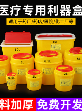 医疗利器盒锐器盒加厚黄色圆方形垃圾桶诊所专用一次性针头废物盒