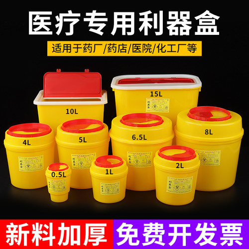 医疗加厚黄色诊所废物利器盒