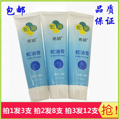 希颖蛇油膏保湿护手霜滋润保湿防干燥防脱皮防包邮拍1发3 拍2发8