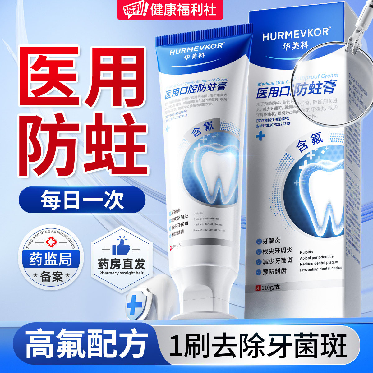 华美科医用含氟防蛀牙抗敏龋齿膏高氟非牙膏牙菌斑口腔牙龈牙齿