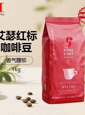进口精品咖啡豆 ESSSE艾瑟 意大利原装进口咖啡豆意式 1000G