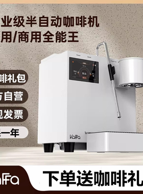 KAFFA卡法灵动咖啡机专业半自动咖啡机小型家用商用全能王水箱版