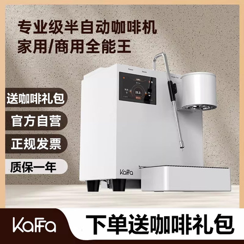KAFFA卡法灵动咖啡机专业半自动咖啡机小型家用商用全能王水箱版