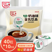 包邮 奶球 黑咖啡伴侣植脂淡奶液态奶精10mlX40粒奶 维记奶油球