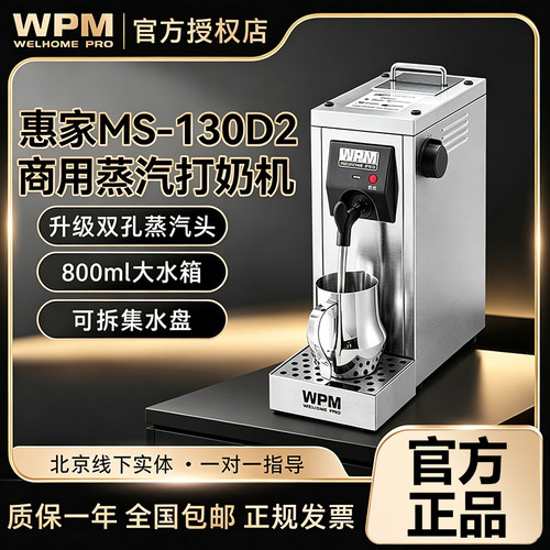 惠家蒸汽奶泡机MS130D2 家用商用专业咖啡拉花打奶机器
