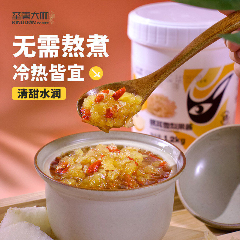 圣唐大咖银耳雪梨果酱1.2kg小吊梨汤免煮即食商用奶茶店原料商用,粮油调味/速食/干货/烘焙,果酱/鲜花酱/甜味酱,淘宝优惠券,粉丝福利购,淘宝优惠卷