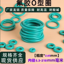 氟橡胶O型密封胶圈线径2.65mm内径5.3 218mm耐高温防腐蚀12345678