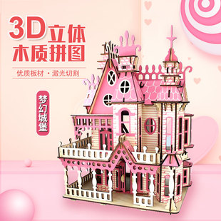 积木3D立体拼图房子手工拼装模型 木质手工儿童益智玩具生日礼物