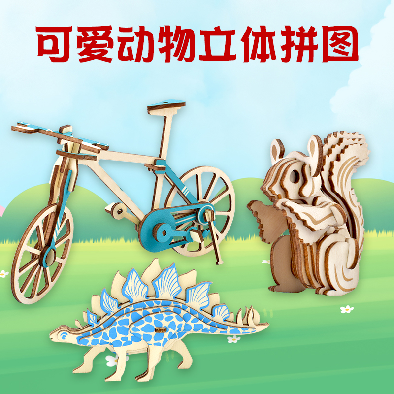 鑫乐迪拼装动物益智立体拼图