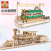 玩具 木质立体拼图益智儿童DIY拼装 蒸气火车头和谐号电车拼装 模型