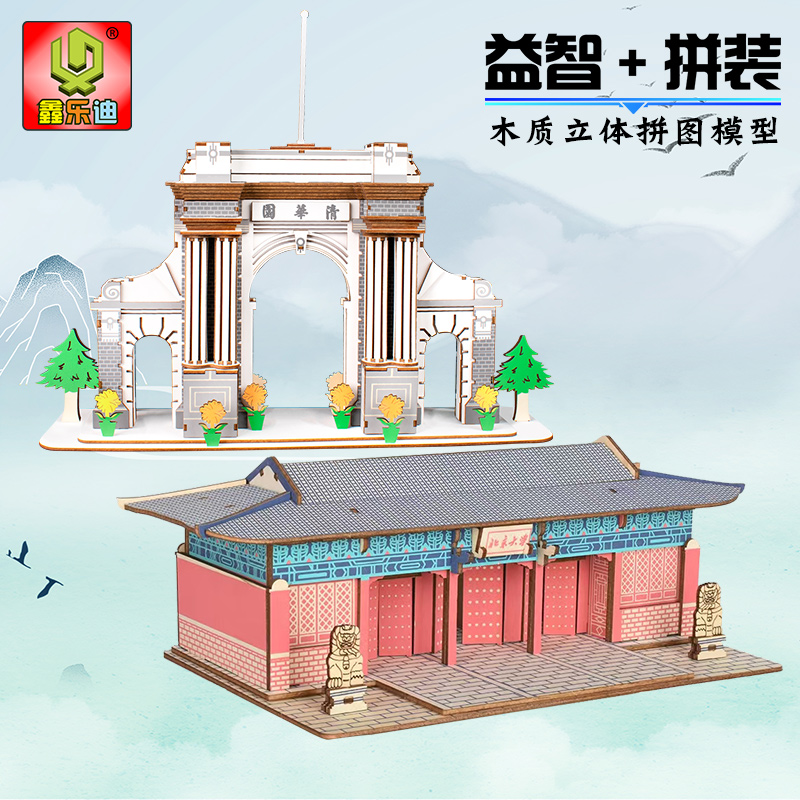 大学木质手工3D立体DIY拼装模型