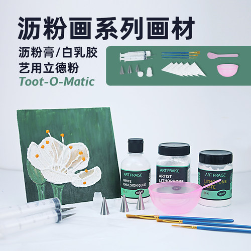立德粉美术沥粉画颜料膏手工材料