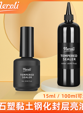 neroli橙花石塑黏土亮油封层钢化亮光剂手作手办冰箱贴封层保护漆