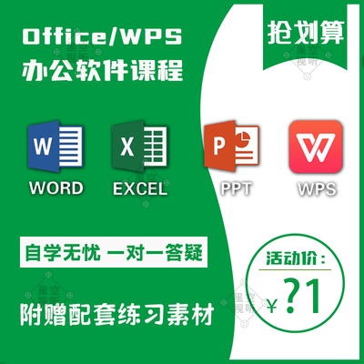 新版办公软件office教程word视频excel学习远程入门ppt网课零基础