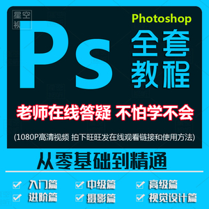2023ps教程零基础视频新手入门自学全套photoshop软件pr课程远程