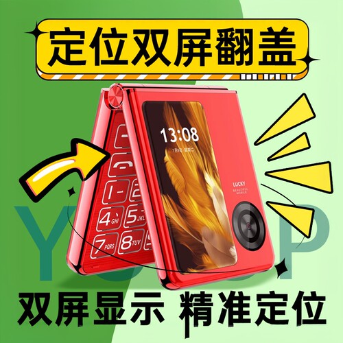 2026新款双屏折叠翻盖老年机定位