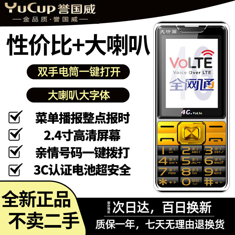 2026新款热卖榜全网通老年机专用