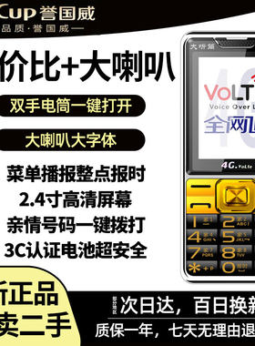 2026新款热卖榜全网通老年机专用