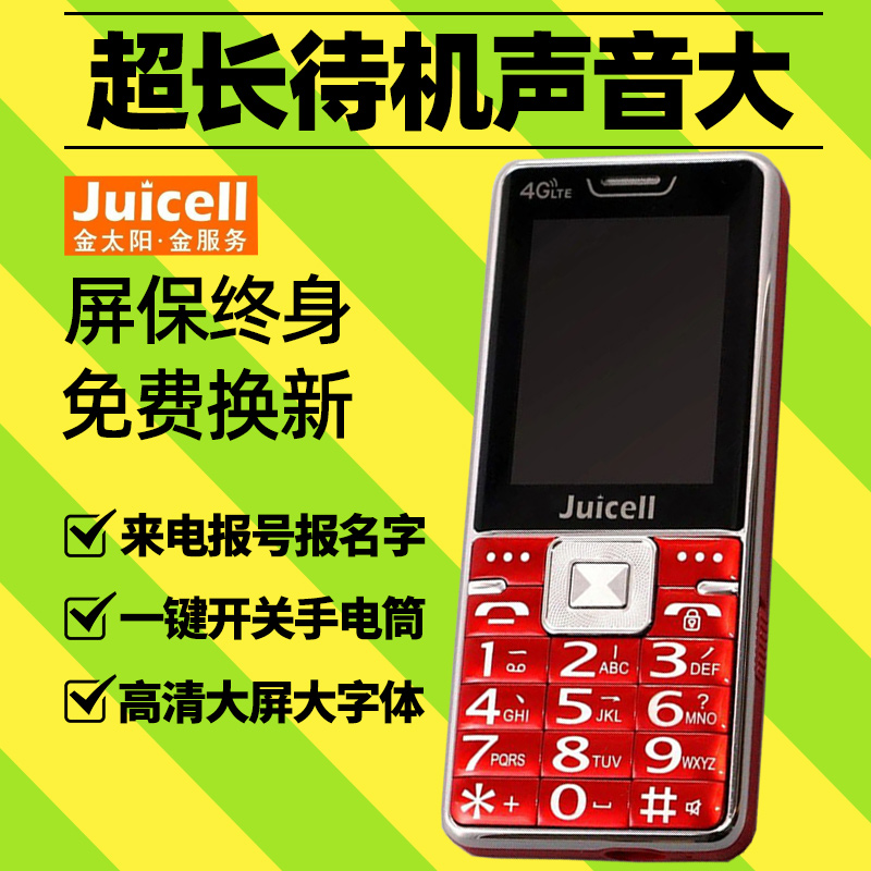 金太阳全网通老年机手机正品官方