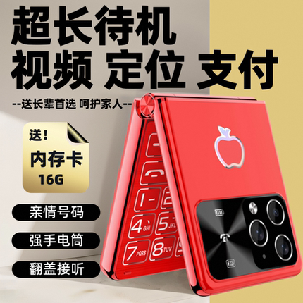 超长待机声音大老人专用定位支付视频翻盖大屏大字老年机手机正品