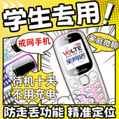 全网通4G迷你儿童初高中生无游戏打电话定位管控学生戒网专用手机