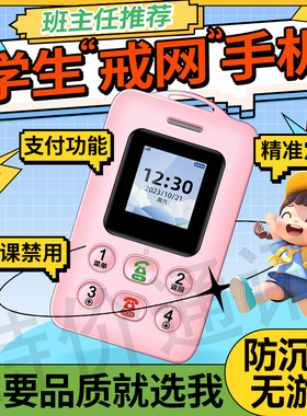 智能电子学生证手机初高中生管控定位校讯通儿童专用只能接打电话