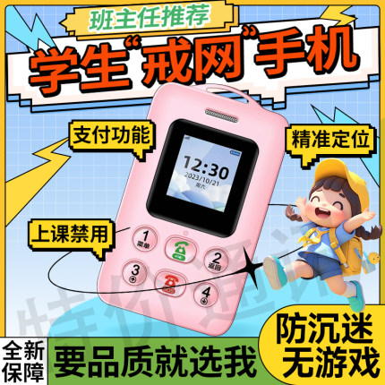 智能电子学生证手机初高中生管控定位校讯通儿童专用只能接打电话