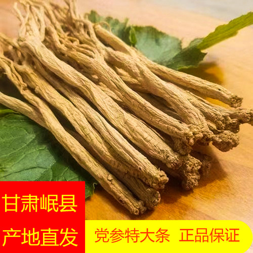 新货包邮正原色产地党参