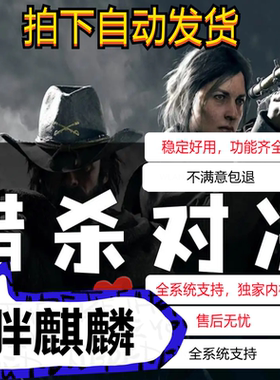 猎杀对决辅助科技原力Hunt: Showdown