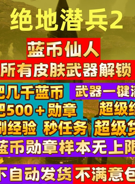 地狱潜兵HELLDIVERS2绝地潜兵2辅助科技超级货币蓝币勋章样本结算