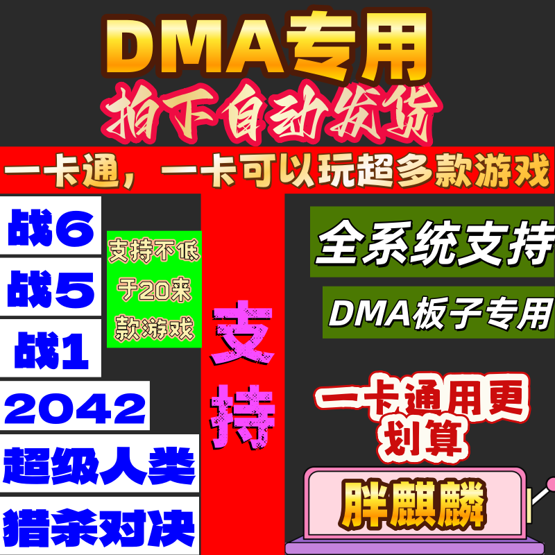 战地6战地5战地1DMA专用/战地风云2042DMA软件辅BF一卡通魔法原力