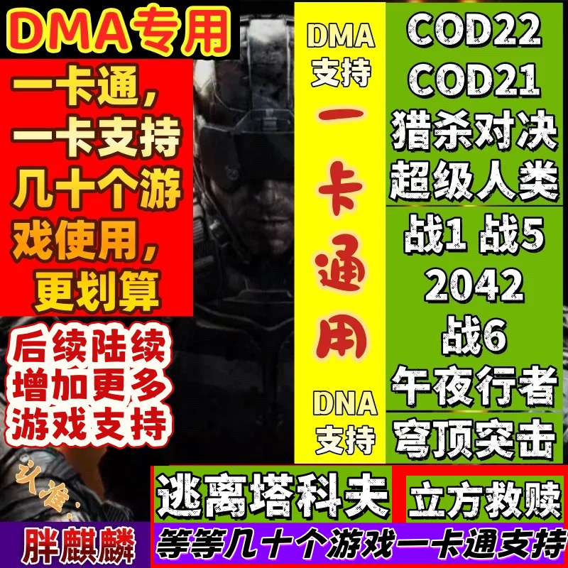 COD22DMA软件逃离塔科夫专用一卡通dma软件使命召唤22黑色行动7