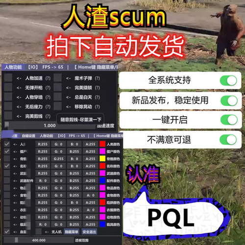 人渣scum辅助科技过直播