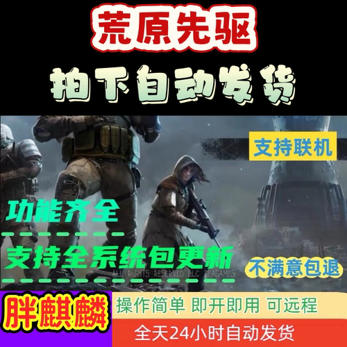 荒原先驱PIONER辅助科技魔法支持联机修改器