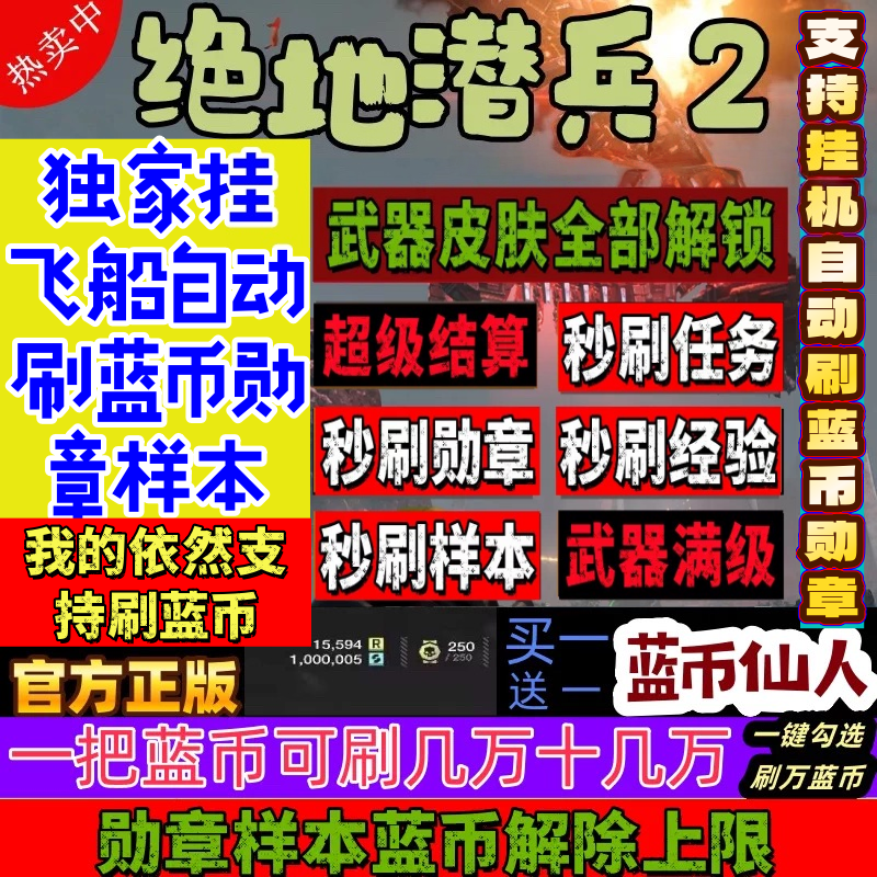 地狱潜兵HELLDIVERS2绝地潜兵2辅助科技辅助科技蓝币勋章超级货币