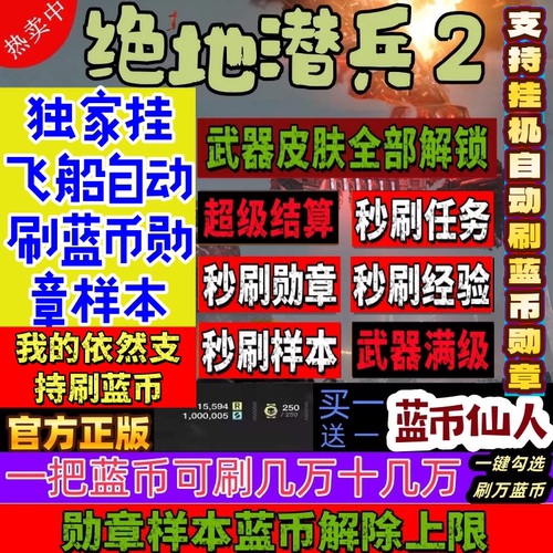 地狱潜兵HELLDIVERS2绝地潜兵2辅助科技辅助科技蓝币勋章超级货币