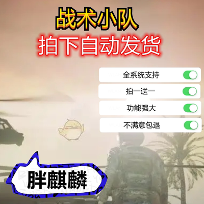 战术小队Squad辅助科技教学/丝瓜/EA编程宏级