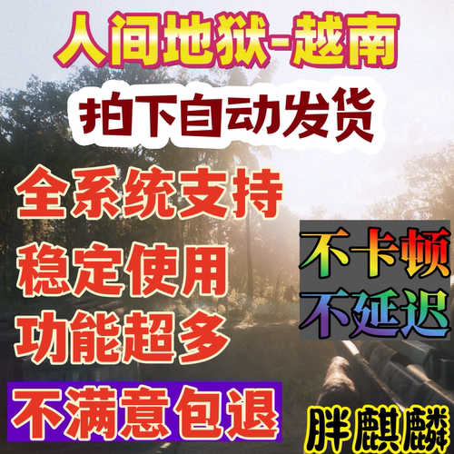 人间地狱越南辅助科技修改器魔法Hell Let Loose: Vietnam