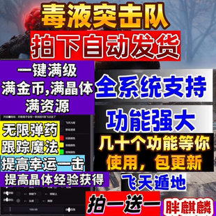 毒液突击队辅助科技支持联机魔法